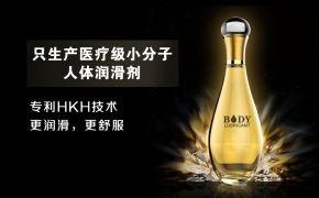 用潤(rùn)滑劑對(duì)人體是否有影響？要選用放心產(chǎn)品[平創(chuàng)醫(yī)療]