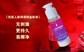 人體潤(rùn)滑劑影響懷孕嗎？用科學(xué)來告訴你[平創(chuàng)醫(yī)療]