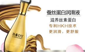 蠶絲蛋白人體潤滑液-呵護(hù)女性，也有它的一份功勞!（平創(chuàng)）