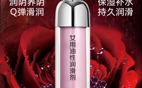 女性使用人體潤滑劑會(huì)不會(huì)得婦科??？（平創(chuàng)）