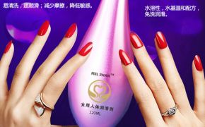 科普|人體潤(rùn)滑劑的十一問(wèn)（平創(chuàng)）