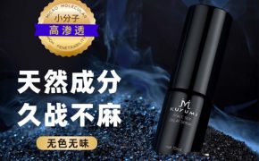 延時(shí)噴劑有副作用嗎？（平創(chuàng)）