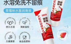 醫(yī)療大廠研發(fā)！草莓果味口交液閉眼入不踩雷