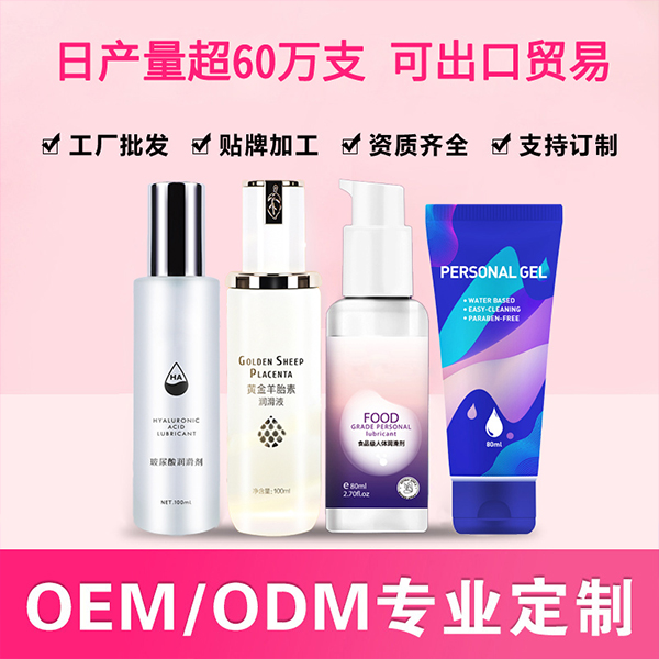 人體潤(rùn)滑劑定制貼牌10.jpg
