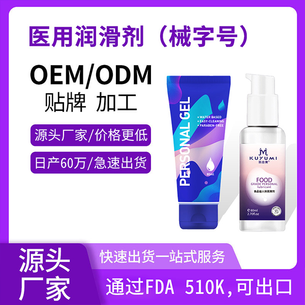 人體潤(rùn)滑劑定制貼牌12.jpg